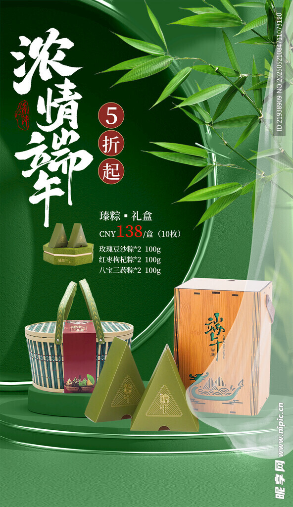 端午节海报