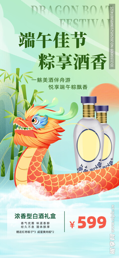端午节海报