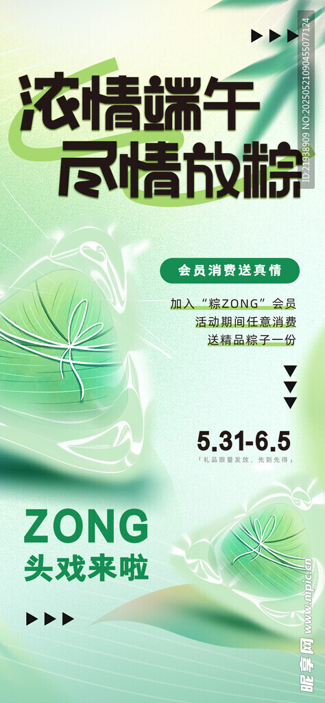 端午节海报