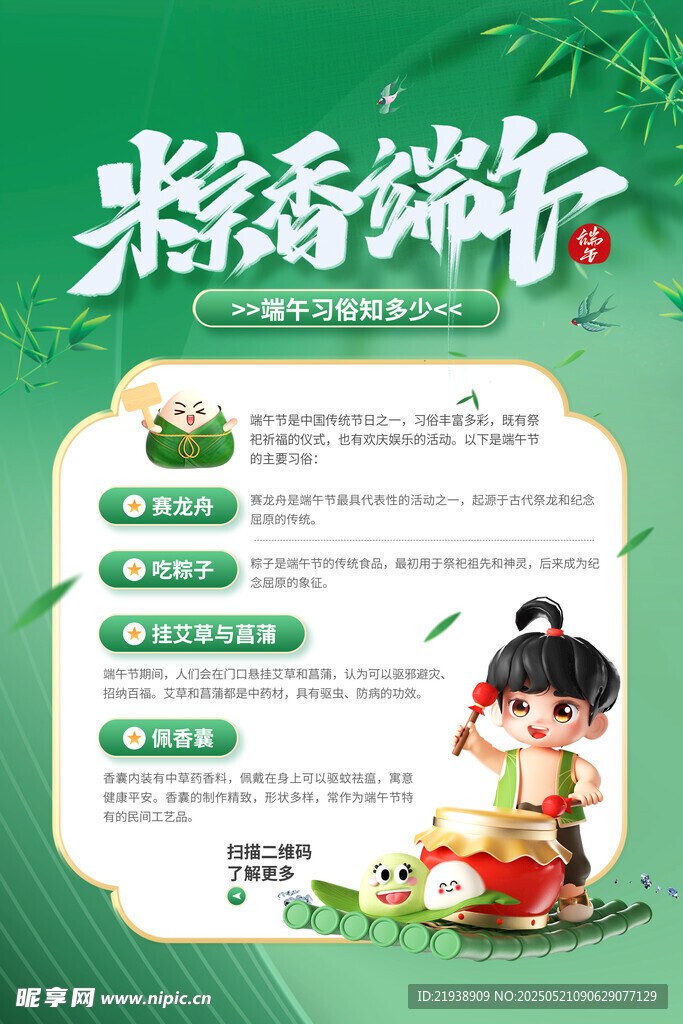 端午节海报