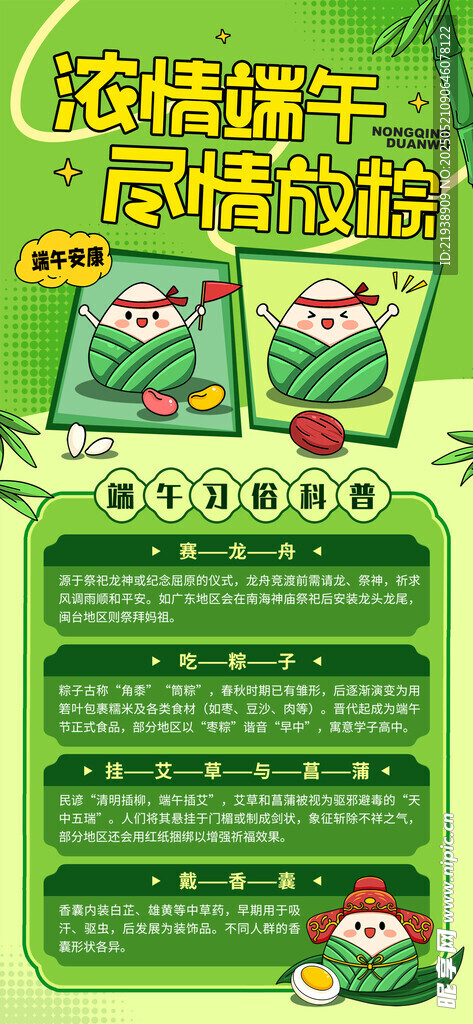 端午节海报