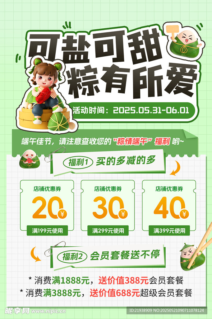 端午节海报