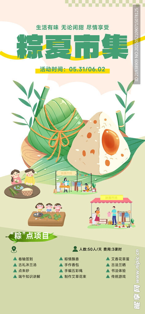 端午节海报