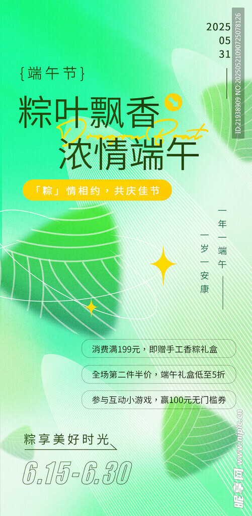 端午节海报