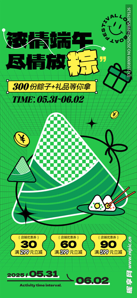 端午节海报