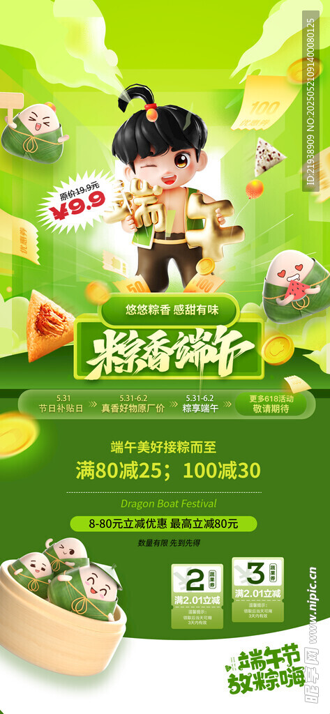 端午节海报