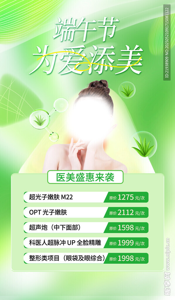 端午节海报