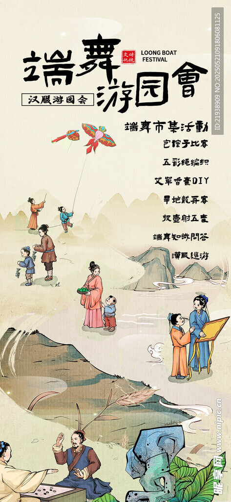 端午节海报