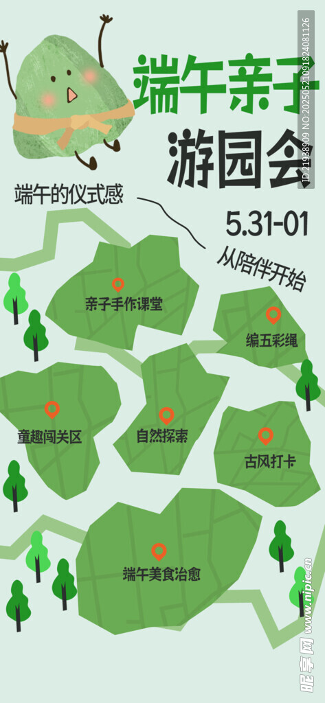端午节海报