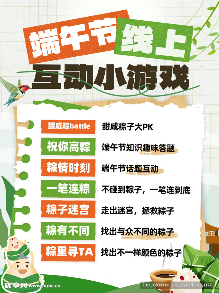 端午节海报