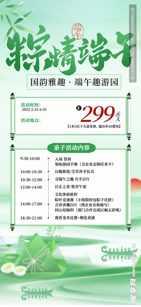 端午节海报