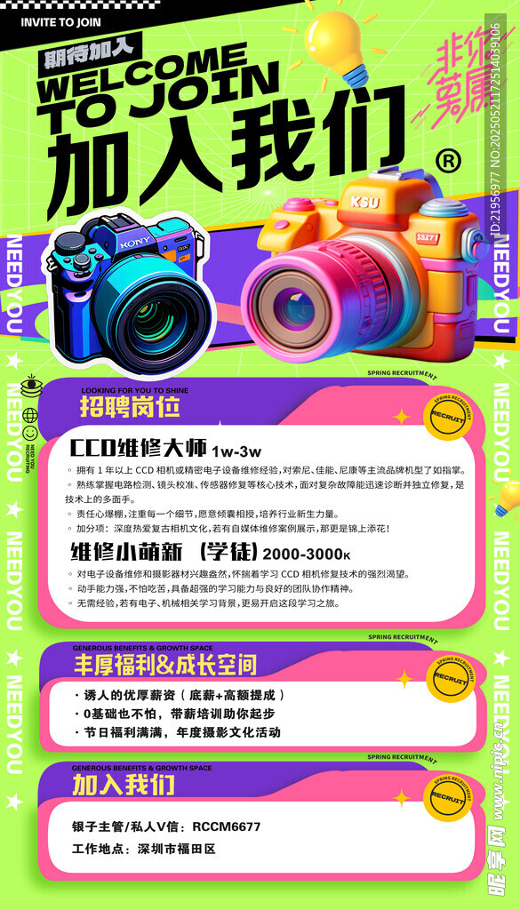 招聘海报