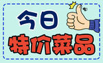 今日特价