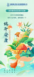 端午节海报