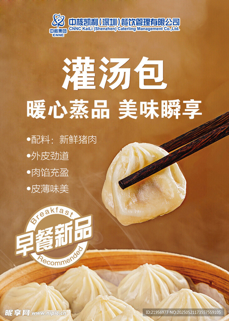 灌汤包海报