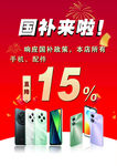 手机补贴