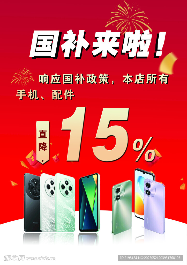 手机补贴