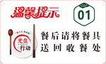 温馨提示  送回收餐处