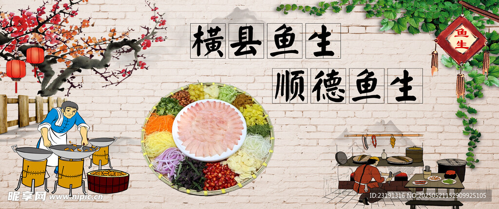 鱼生海鲜