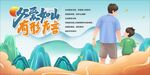 父亲节探索自然的奇妙父子行海报