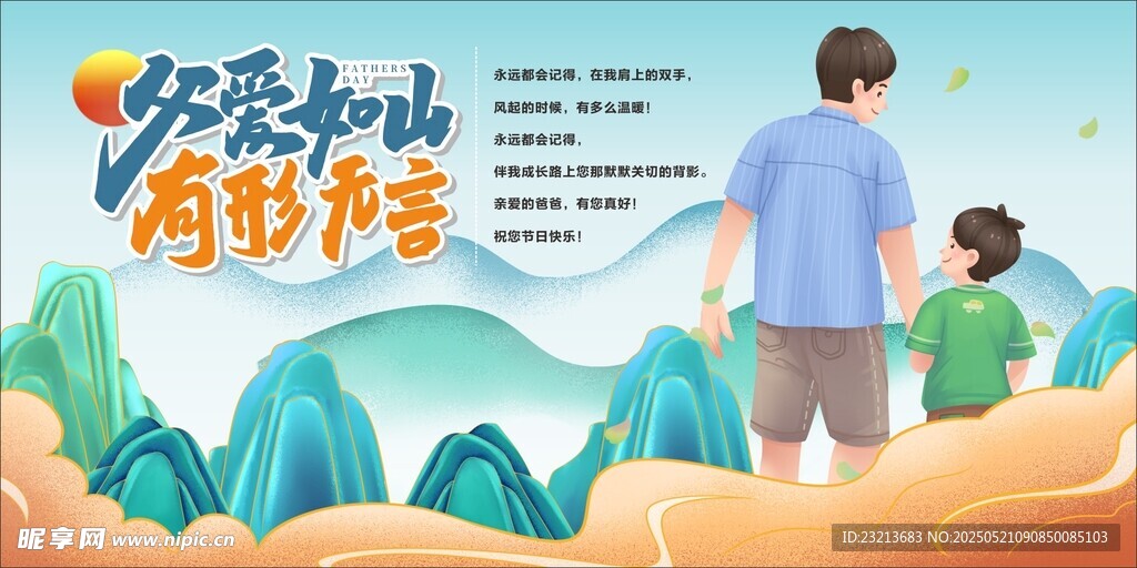 父亲节探索自然的奇妙父子行海报