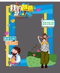 我的爸爸是超人拍照框