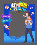 我的爸爸是超人海报模板