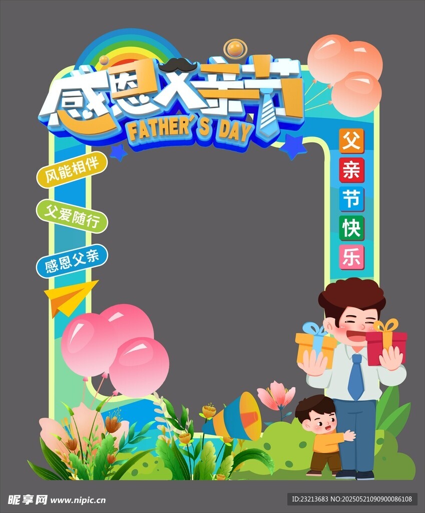 创意父亲节展示拍照框