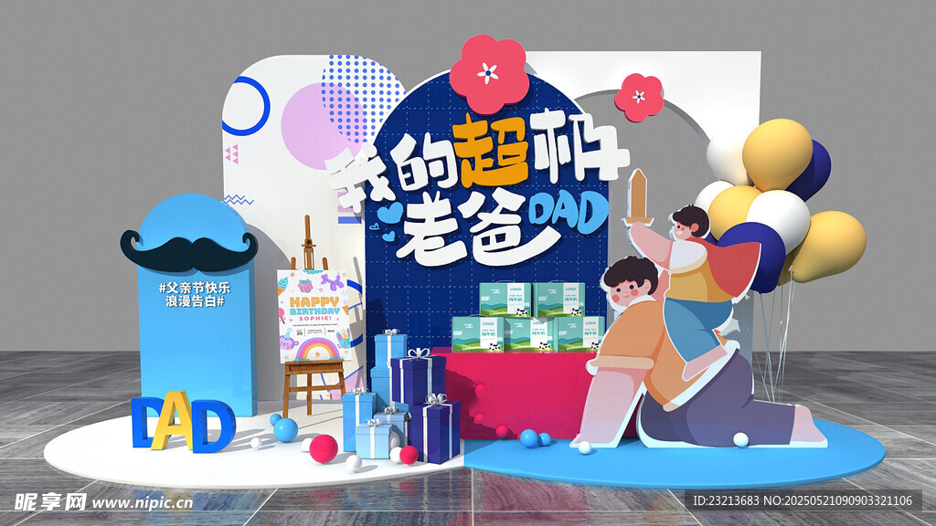 父亲节童趣欢乐主题美陈场景