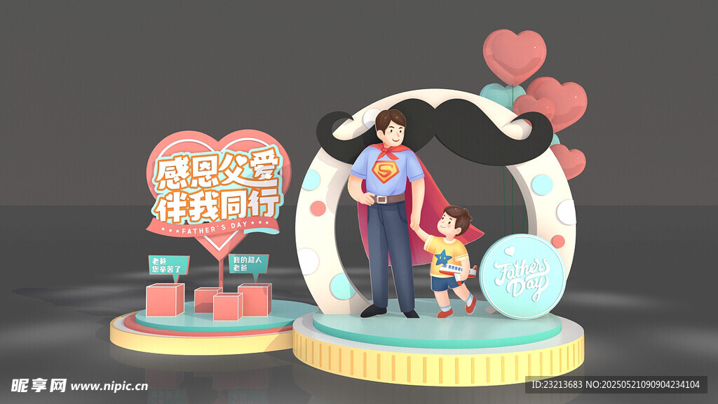 亲子互动父亲节甜蜜场景美陈