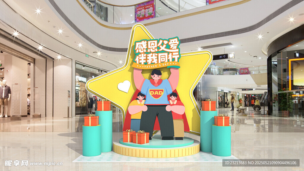 商场内父亲节卡通造型美陈
