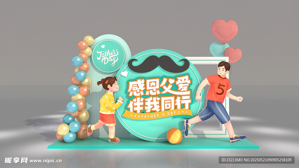 卡通父亲节促销美陈展示