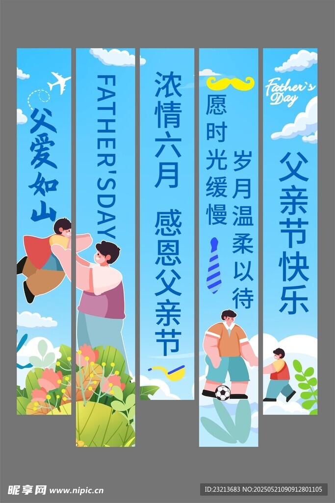 父亲节感恩海报设计素材