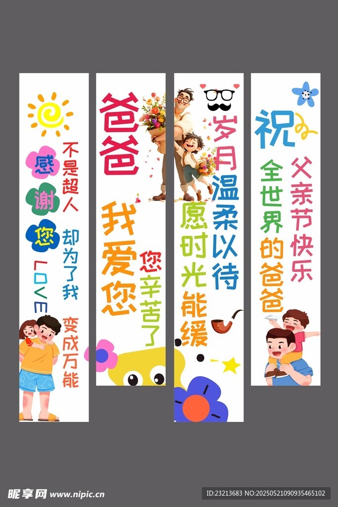 父亲节创意祝福标语海报