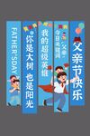 父亲节快乐宣传竖版海报