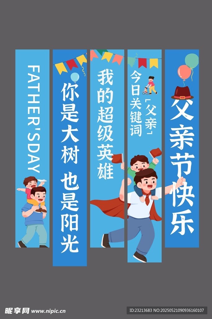 父亲节快乐宣传竖版海报