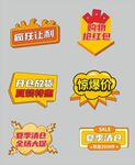 多样促销标签集合