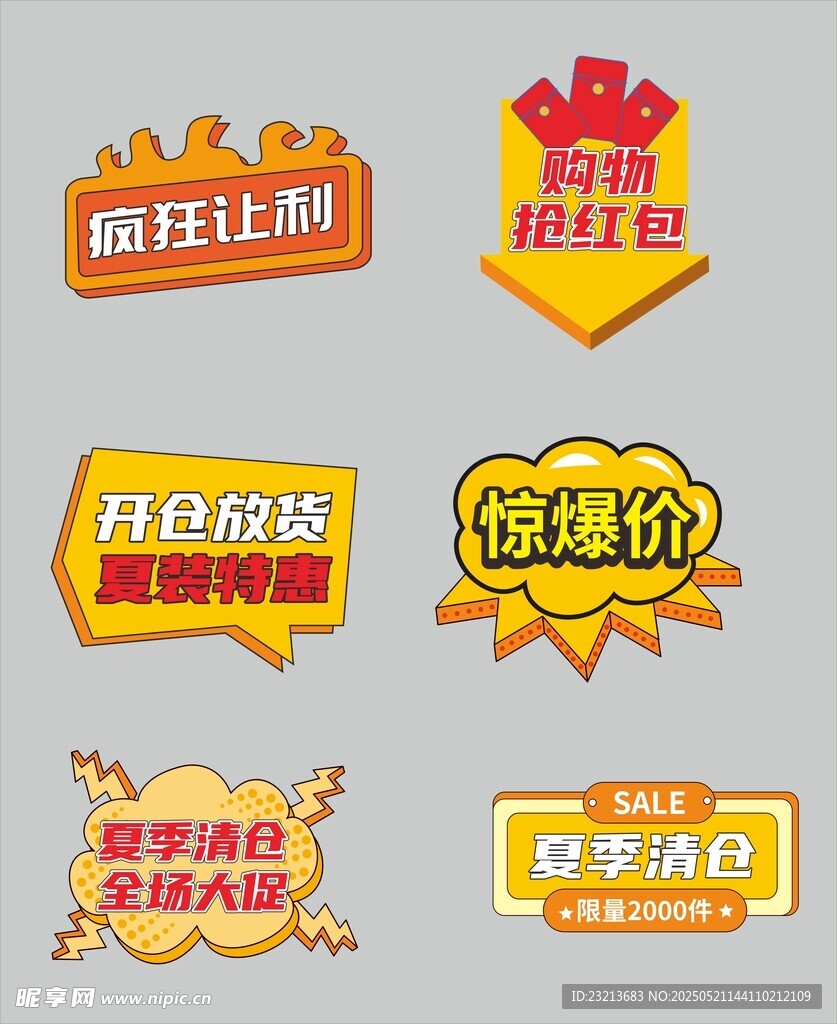 多样促销标签集合
