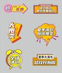 电商促销标签集合