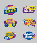 电商促销标签集合