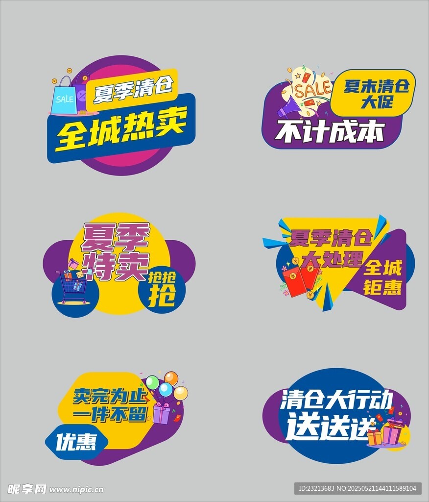 电商促销标签集合