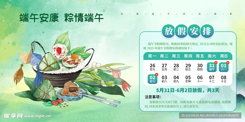 端午节放假通知