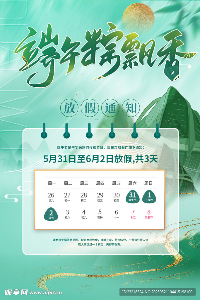 端午节放假通知