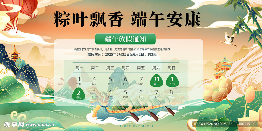 端午放假通知
