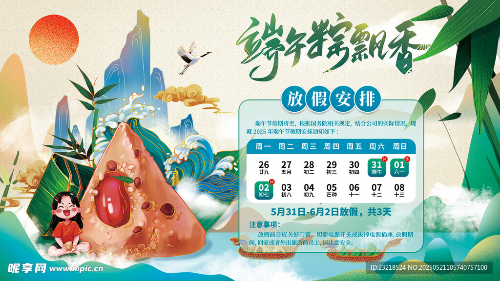 端午节放假通知