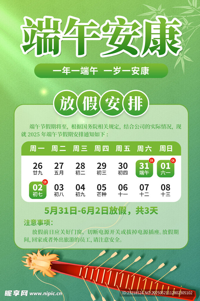端午节放假通知