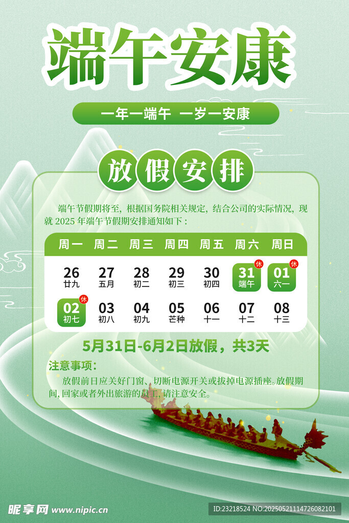 端午节放假通知