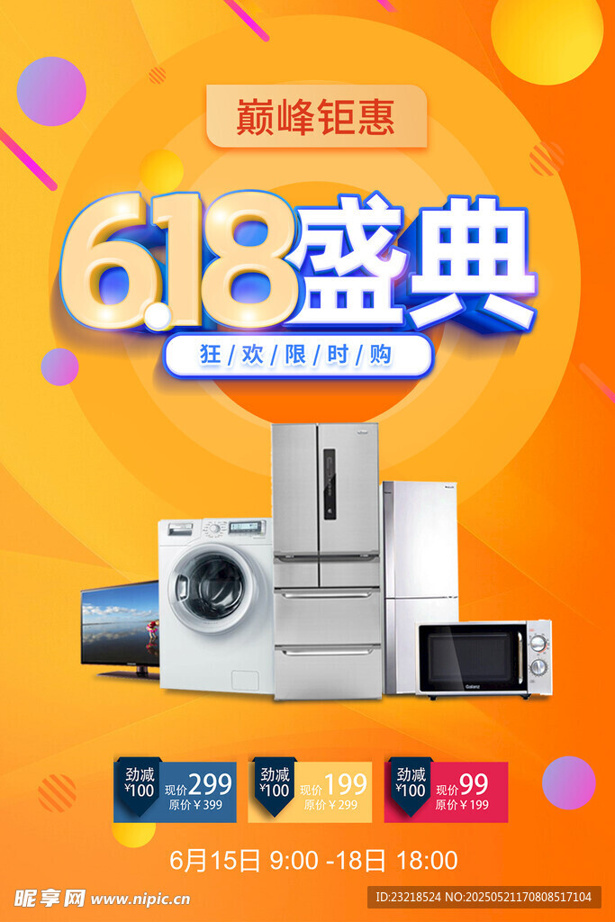 618家电
