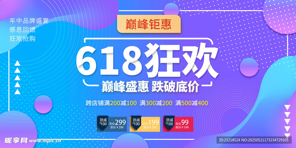 618狂欢