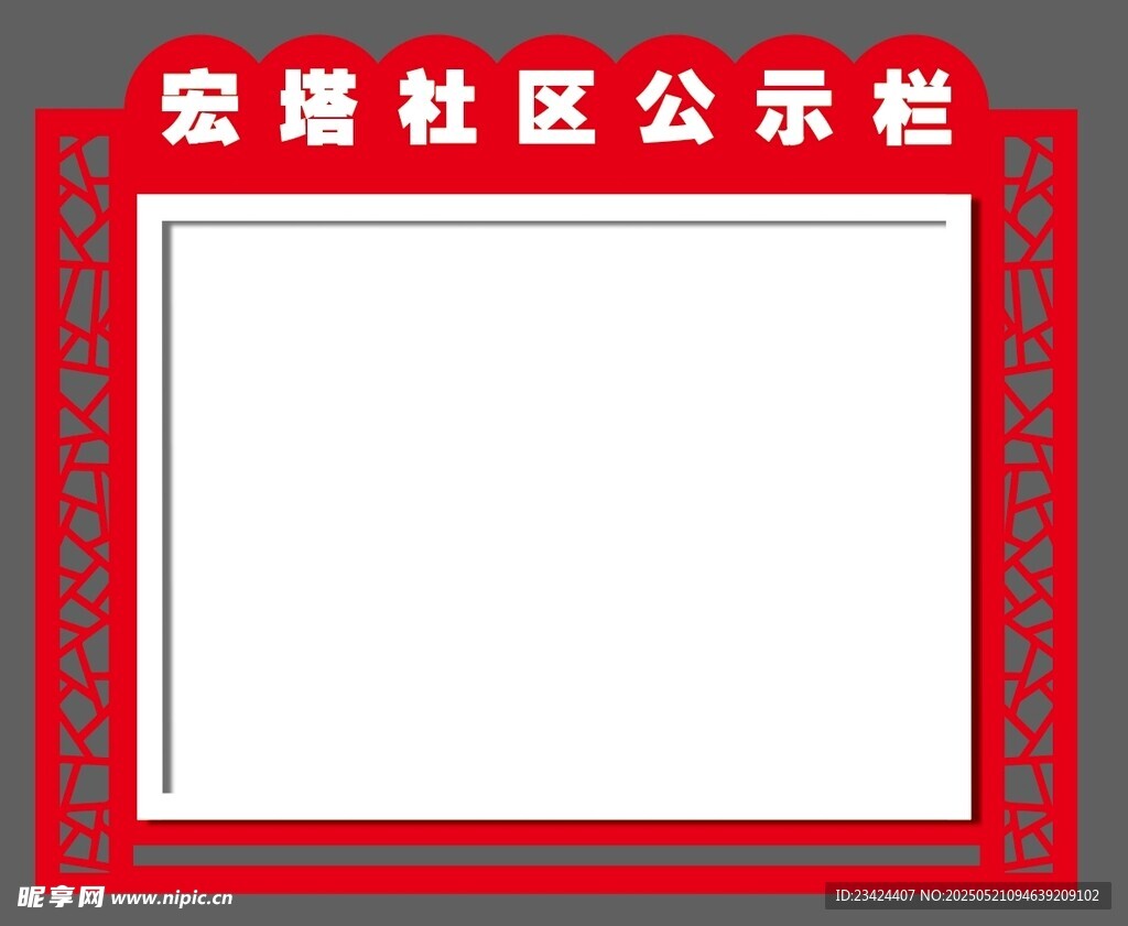 橱窗公示栏社区